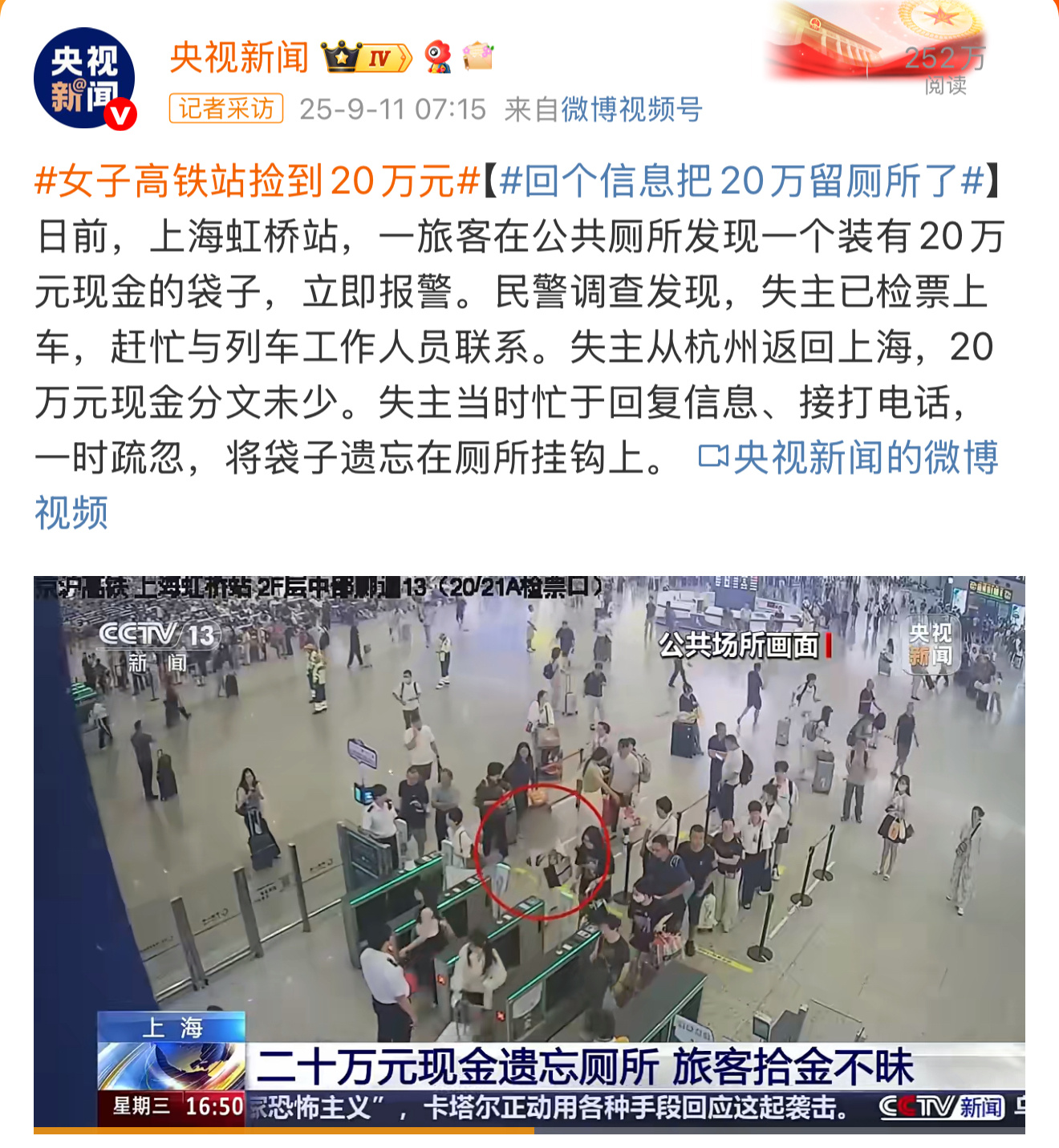 女子高铁站捡到20万元拾金不昧值得表扬，心大的失主因为回消息把20万落在厕所里了