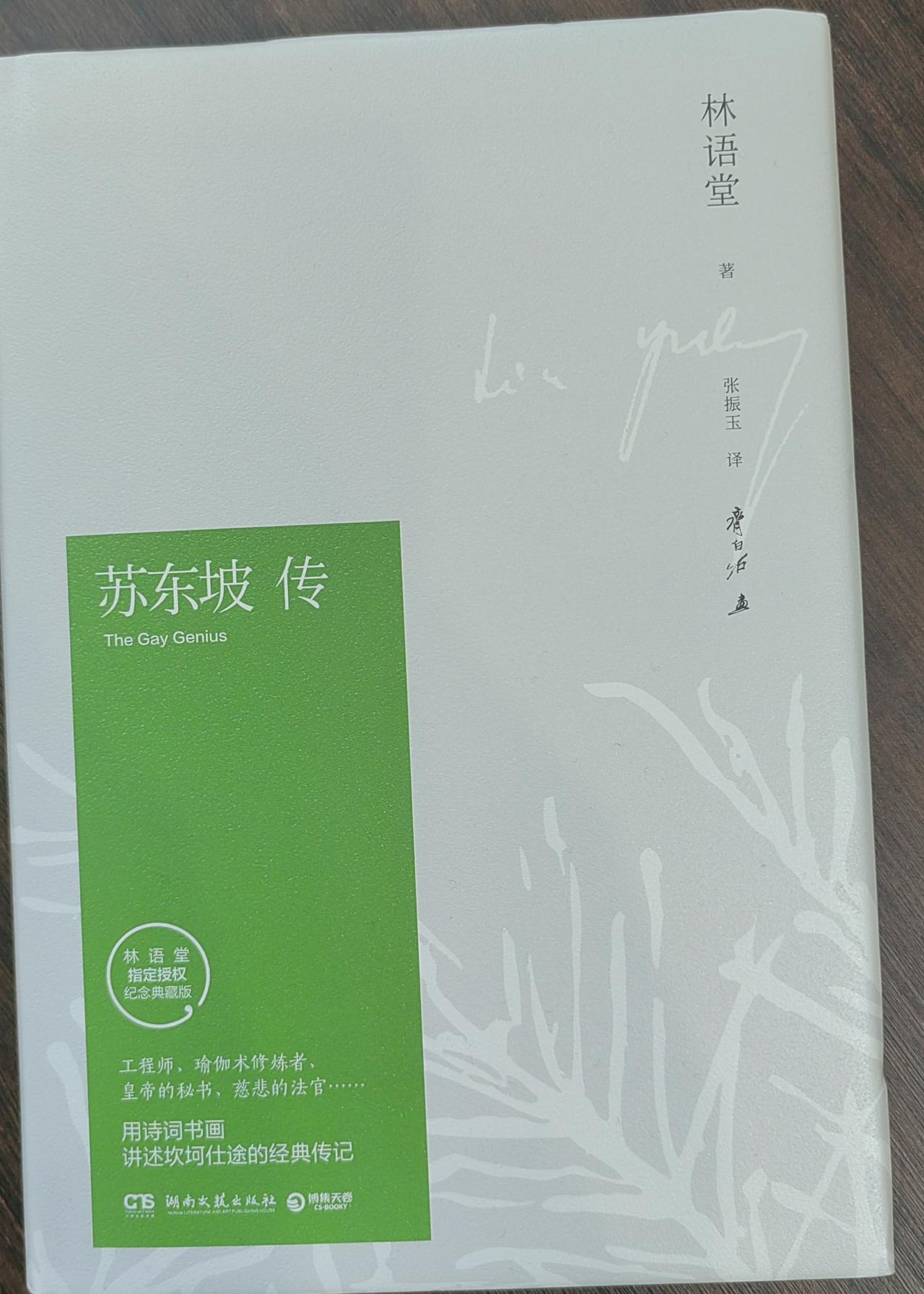 一本不太好意思看的好书:
     爱人的高中同学（现职高教师）给了她一本《苏东