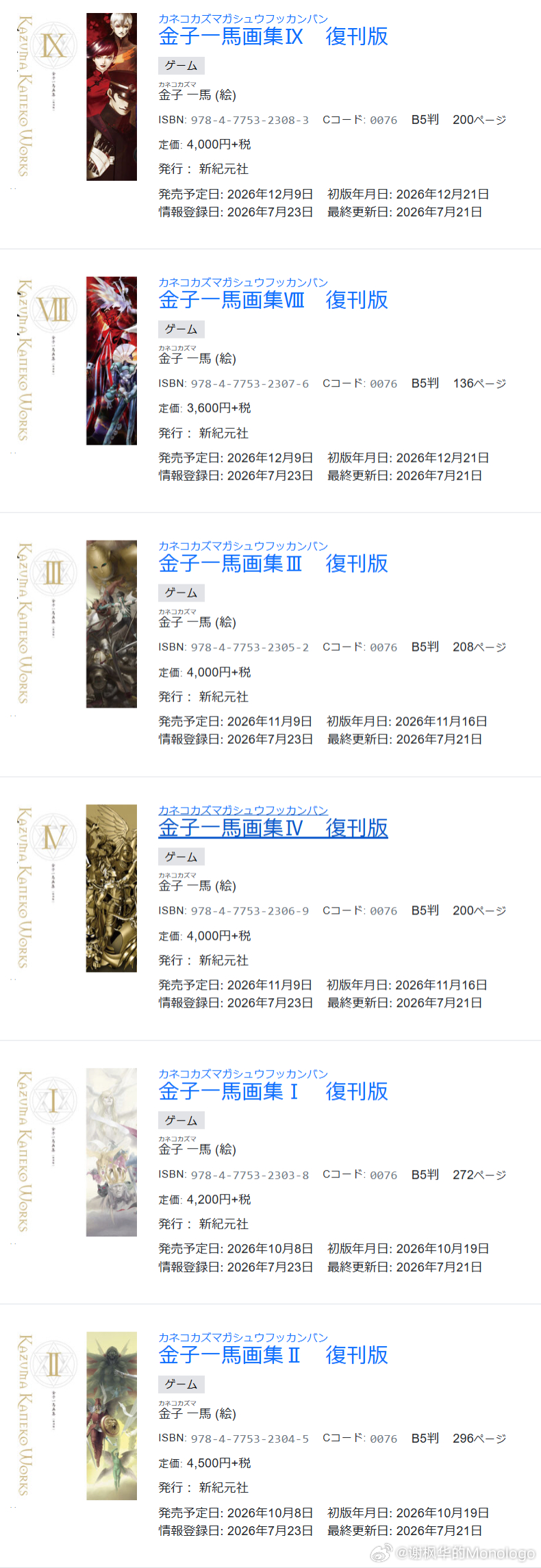 2020～2021年出版的《金子一马画集》将在今年第四季度复刊。 