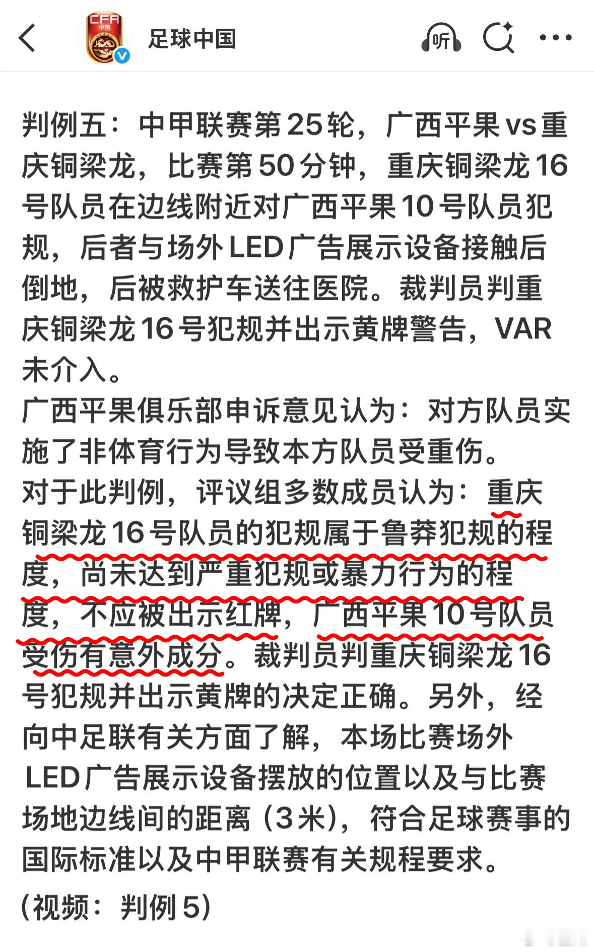 张志雄比当年被“驱离赛区”的张林峒幸运多了。单从这件事而论，中国足协在进步——不