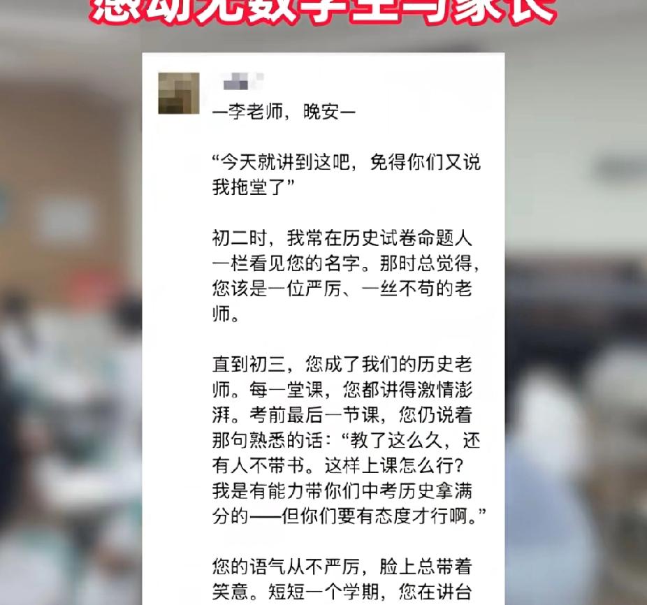 泪目！近日，广东广雅中学的一位女士发朋友圈悼念刚刚去世的历史老师李洁华，长文案令