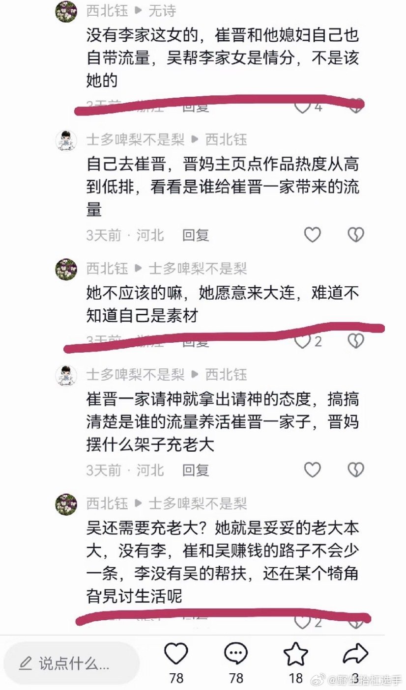 疑似晋妈小号下场撕网友疑似晋妈小号下场撕网友，多少有点明显了[doge]……曝晋