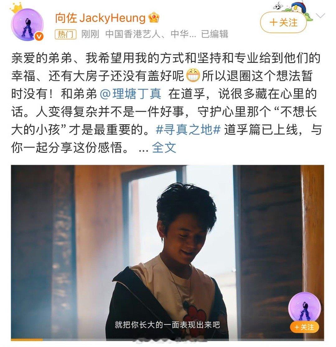 向佐 退圈这个想法暂时没有 热爱不息，脚步不止。向佐公开表态暂无退圈想法，未来将