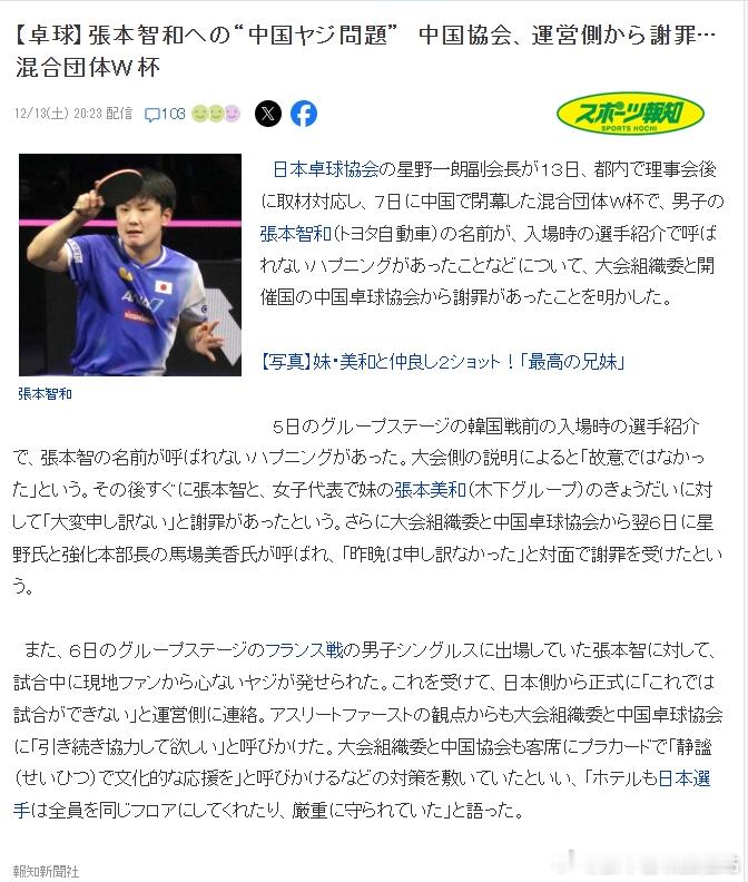 ITTF混合团体世界杯2025张本智和 【日媒】《【乒乓球】针对张本智和的 “中