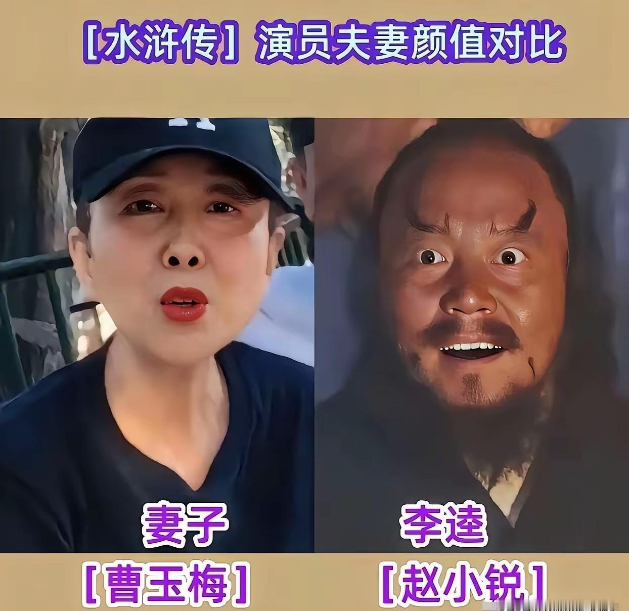 你以为梁山好汉下了戏就大碗喝酒？
错了。
他们回家给老婆洗脚。
演李逵的赵小锐，