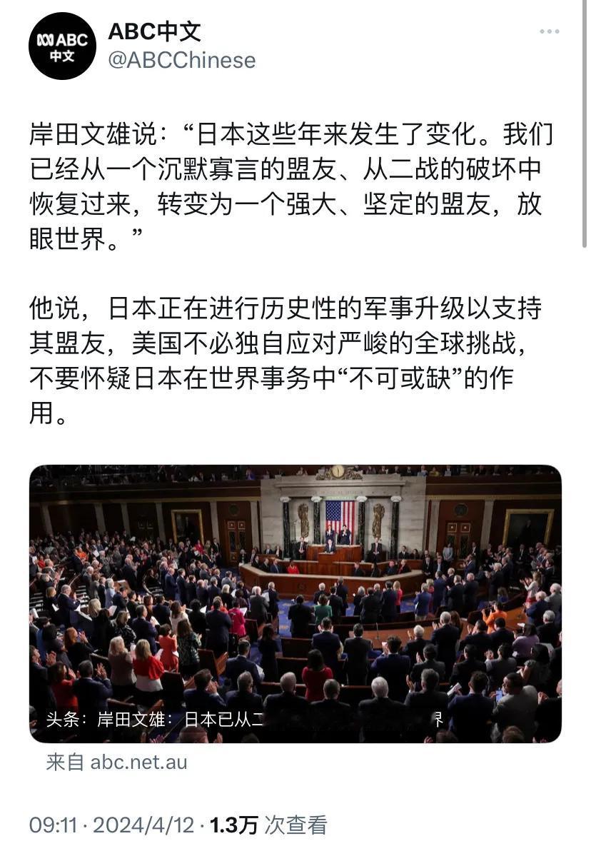 澳大利亚广播公司（ABC）今天（4月12日）报道：“岸田文雄说：‘日本这些年来发