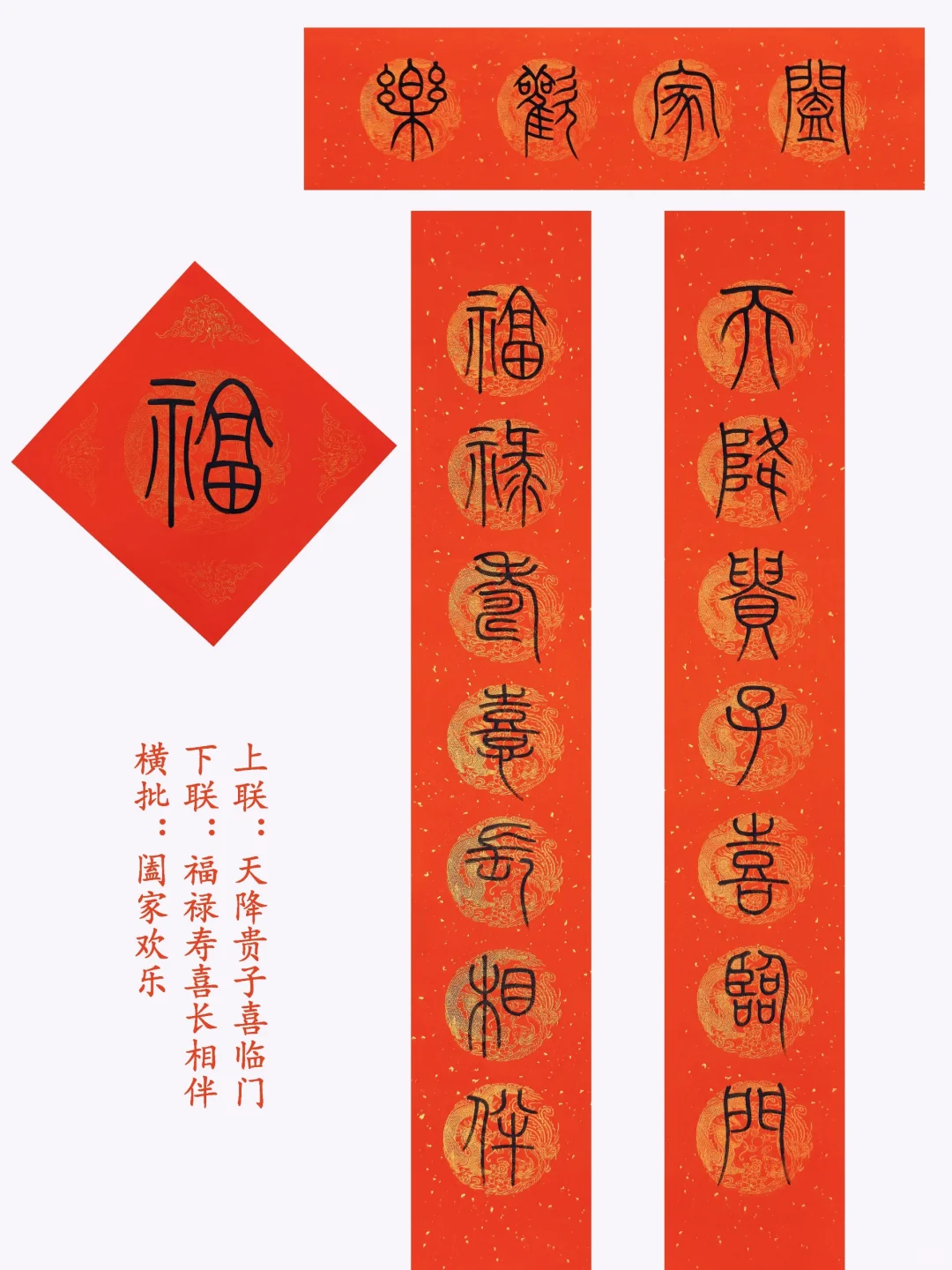 篆书春联｜准妈妈的专属祝福，蛇年添丁