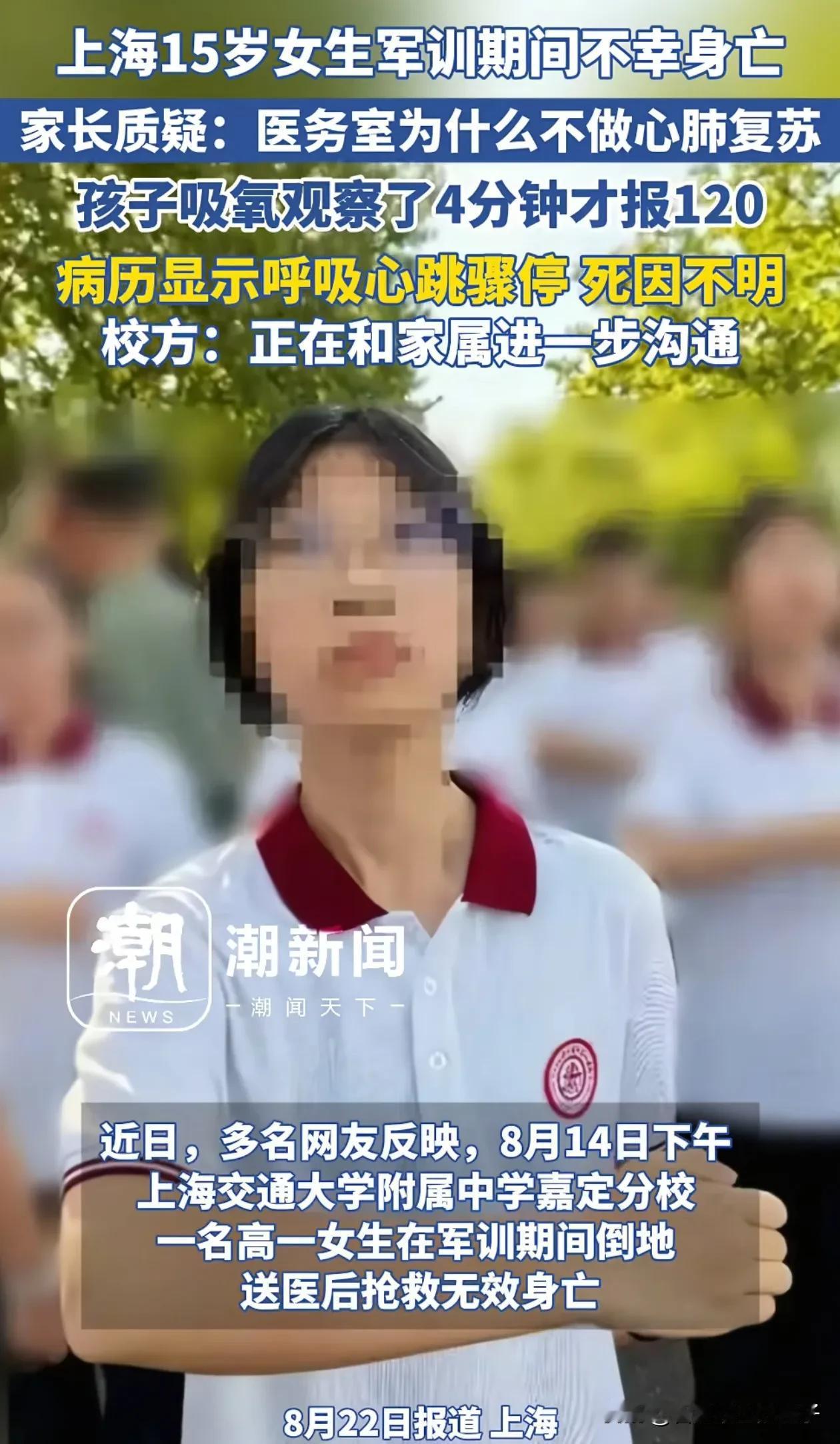 看到上海15岁女生军训时意外身亡，我问有2个娃的同事怎么看！

她说就应该取消军