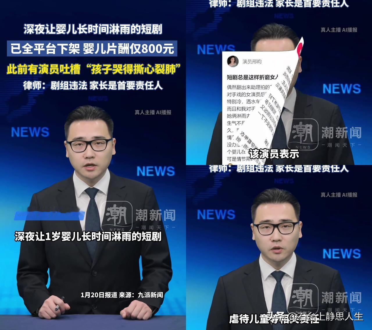 1岁婴儿深夜被按在雨里拍短剧，哭到嗓子哑，就拿800块片酬。
这破剧刚被演员邢昀