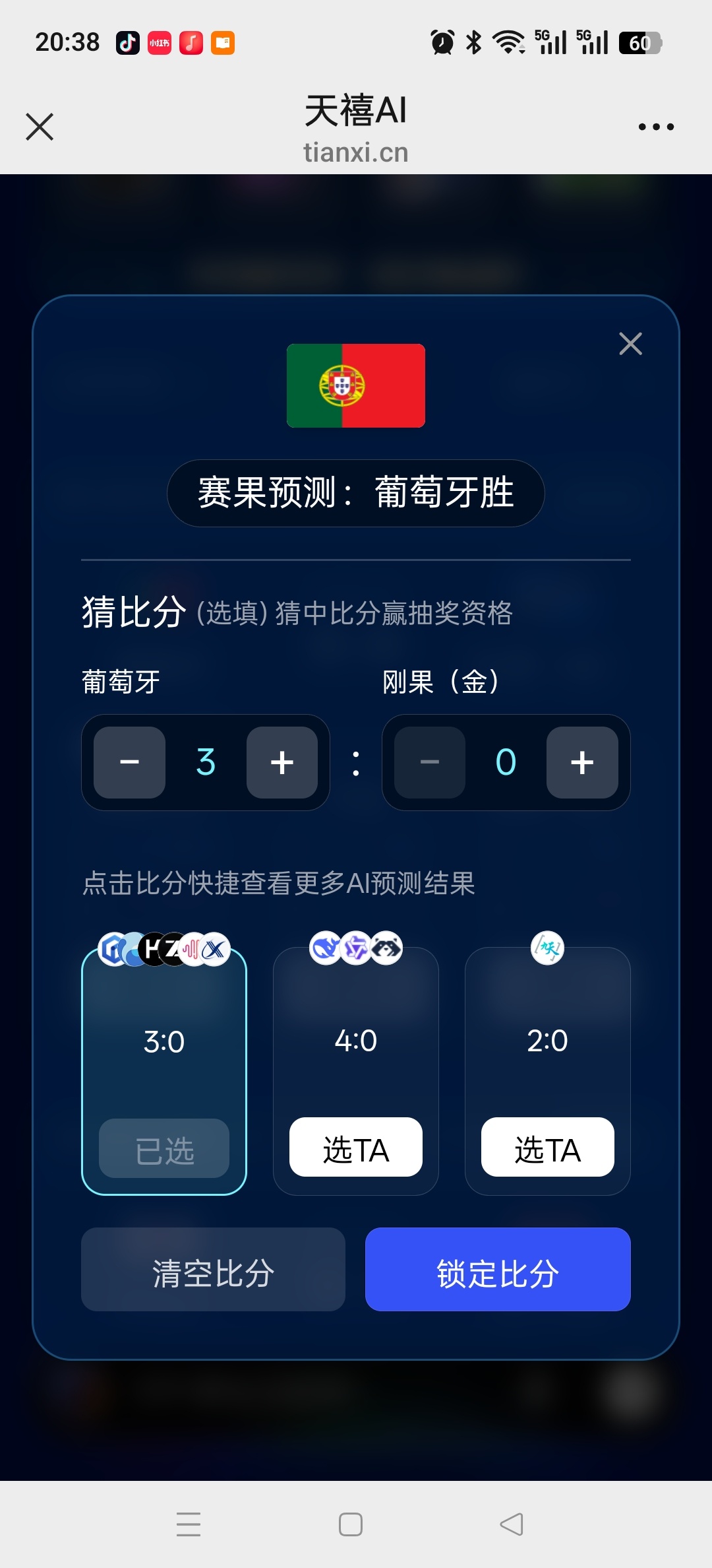 AI预测C罗进1球🔥 AI说3:0，我说C罗必破纪录！刚在天禧AI上跟了一把，