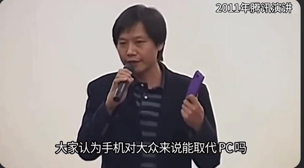 雷军2011年的演讲视频：2007年苹果手机刚推出时，谁能想象如日中天的诺基亚和