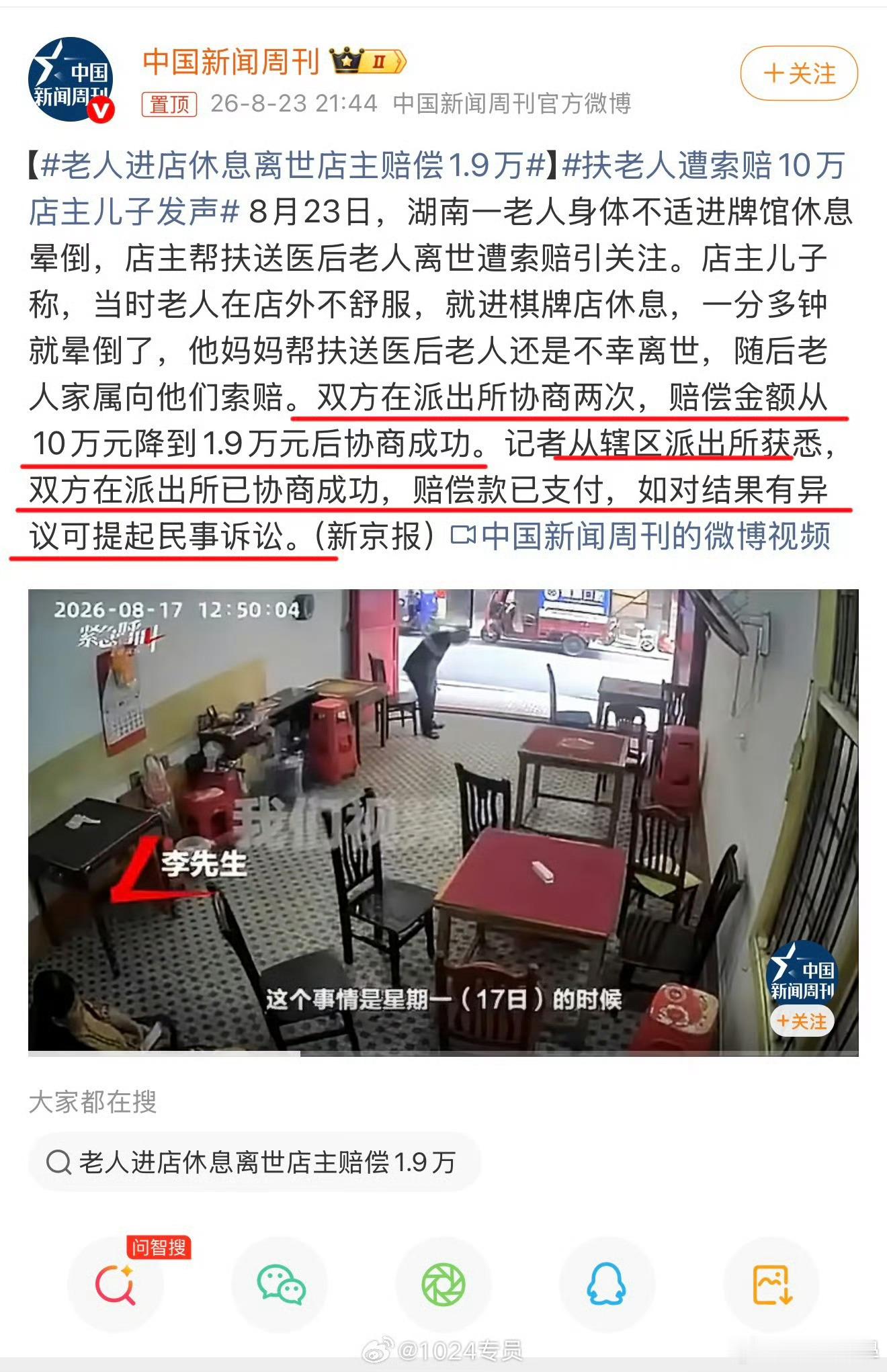 派出所回应扶老人被索赔10万事件老实人的善良，在某些人眼里就是“好拿捏”的VIP