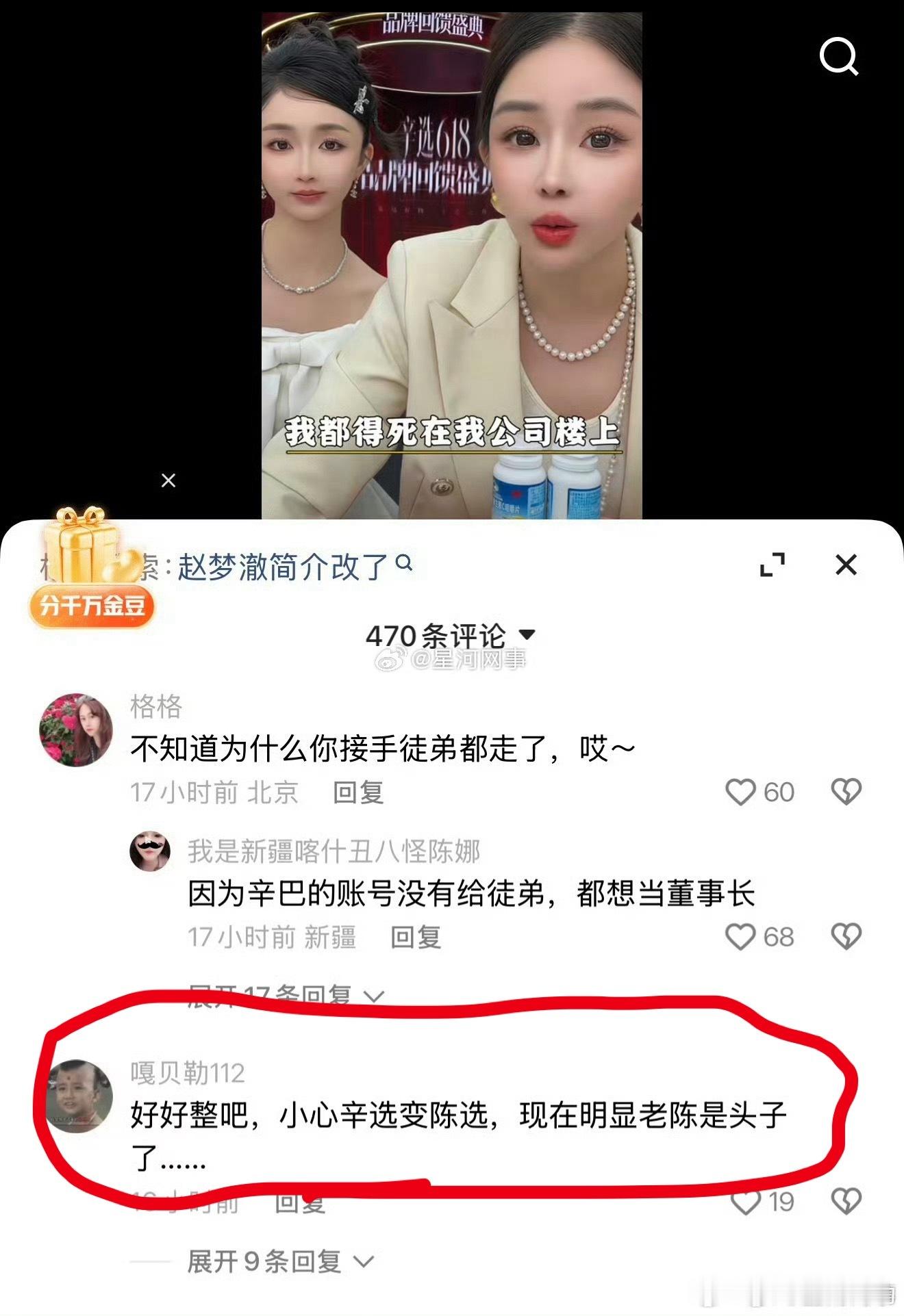 818粉丝跑到雪大评论区提提醒辛巴，小心自己的辛选以后变成了陈先生的陈选，粉丝为