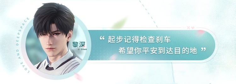 恋与深空滴滴⻘桔520联动520我只想听一个人的声音！现推出520骑行卡，解锁告