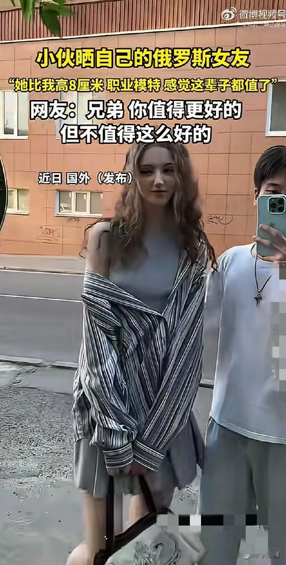 小伙子开心的晒出了自己的俄罗斯女友，他的俄罗斯女友在中国做模特，
比他高出了8c