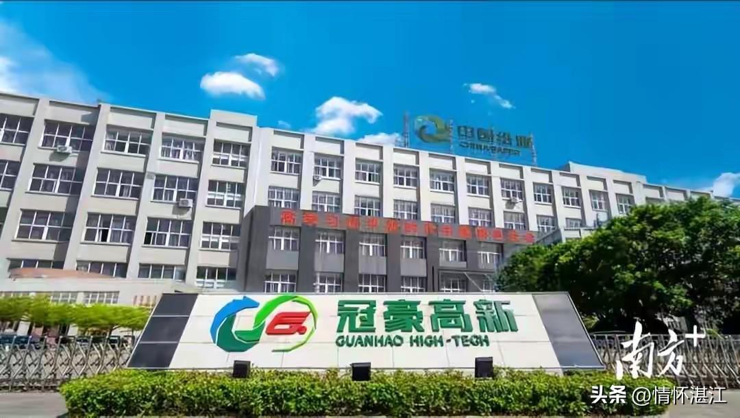 很多湛江市民可能不太知道广东冠豪高新技术股份有限公司，它成立于1993年，是湛江