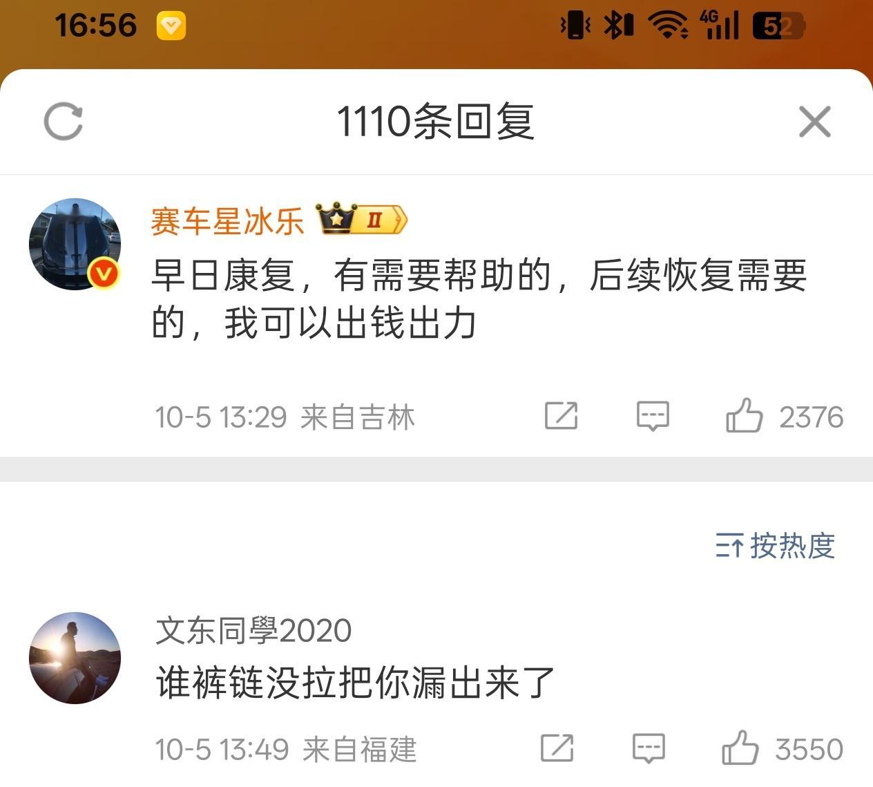 陈震再发文道歉 还是评论区精彩[跪了] ​​​