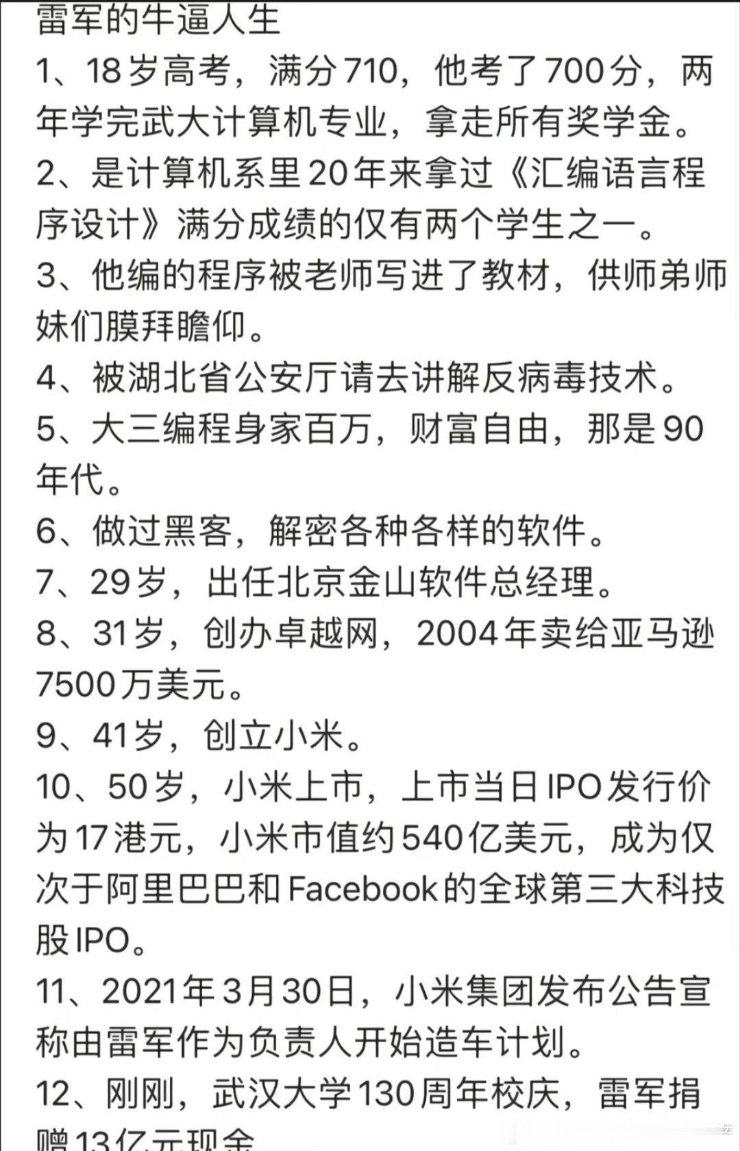 雷军的爽文式人生 ​​​