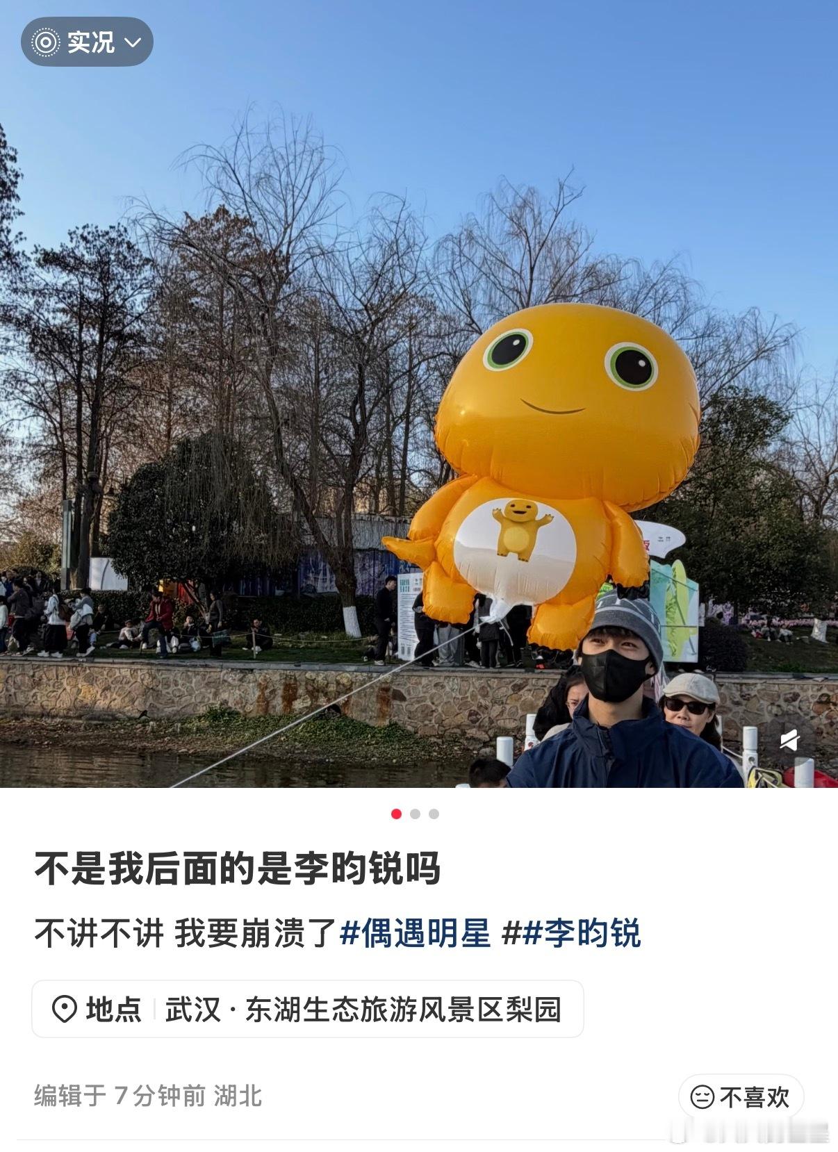 网友武汉公园偶遇李昀锐李昀锐奶龙梦男 好可爱的小林 