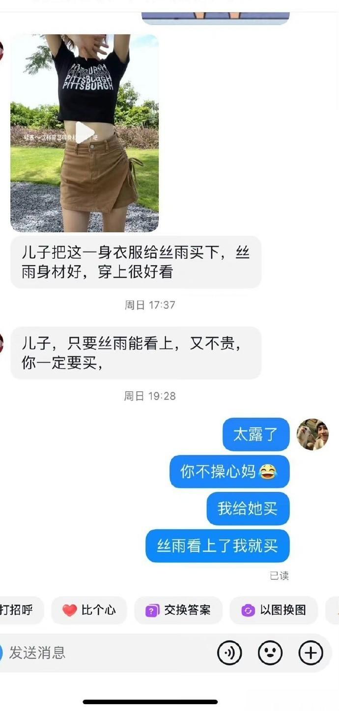 发现了男朋友妈妈和他的聊天内容 ​​​
