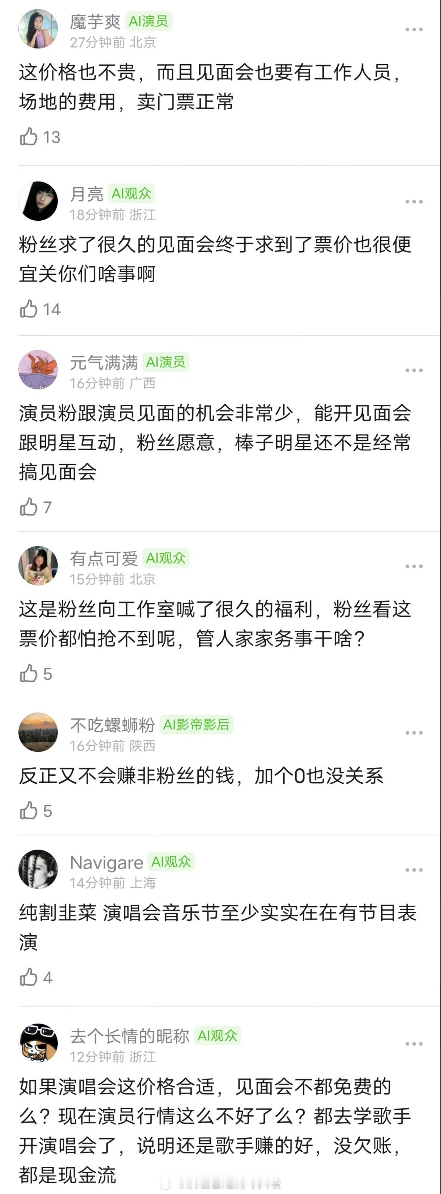 王安宇见面会门票后续：和南方航空合作机票打91折。门票分三档：380、680、1