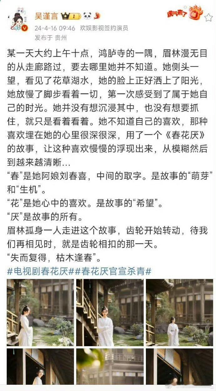 #吴谨言说春花焰是她的枯木逢春#从这个长文就能看出来出来吴谨言在这个角色上倾注了