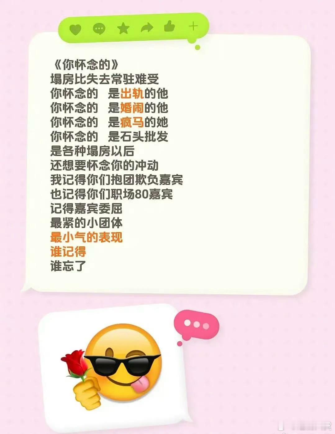 疑似白鹿粉丝内涵初代跑男团疑似白鹿粉丝内涵初代跑男团，这歌词指向型有点强了