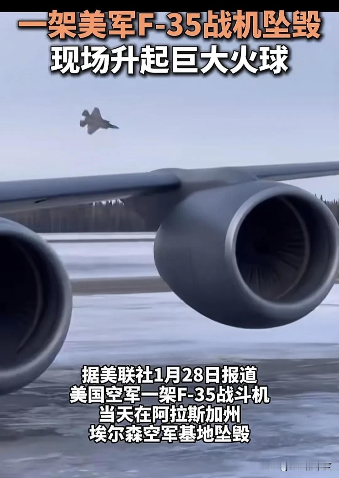 当地时间1月28日，美国空军的一架F-35战机，在阿拉斯加州的埃尔森空军基地，进