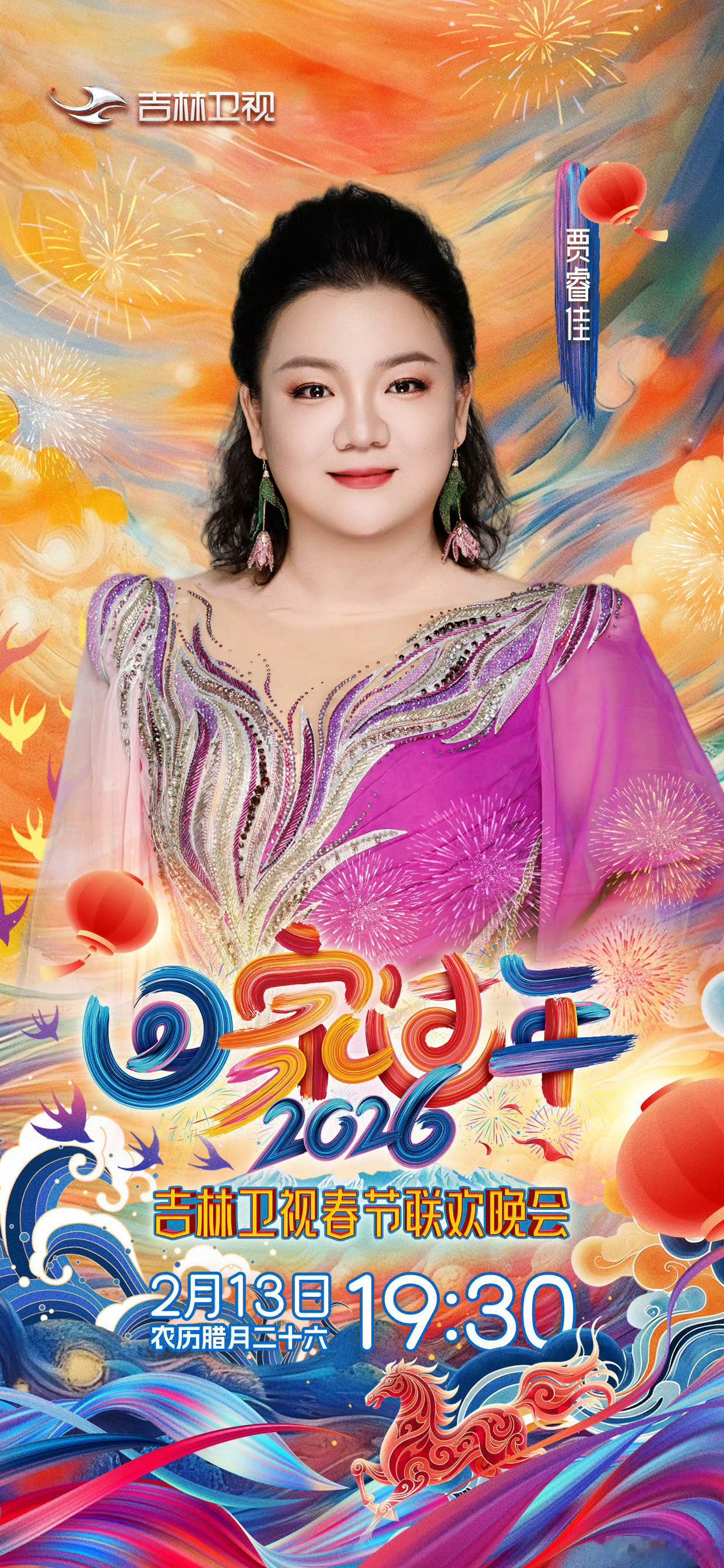 吉林春晚官宣一波接一波吉林春晚官宣新一波阵容啦，家人们我看到了谁！刘浩存要去吉林