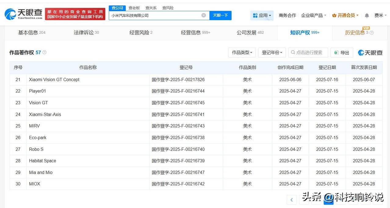 【小米汽车已登记VisionGT著作权 小米VisionGT超跑著作权已登记】小