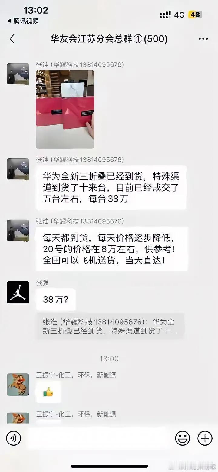 38万的华为手机，看看现在都谁拿到手了#华为三折叠售价19999元起# #华为三