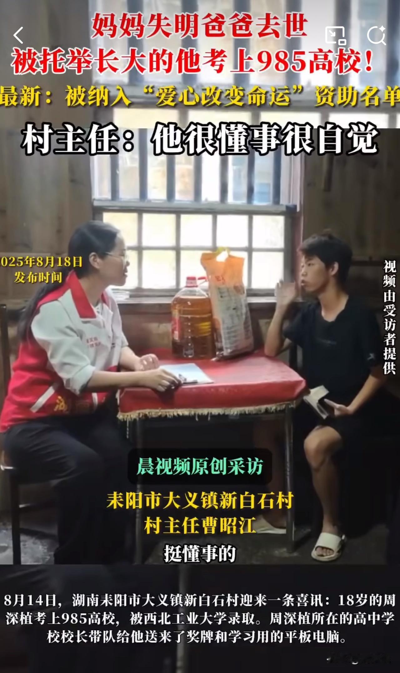 泪目！妈妈失明爸爸早逝，他靠全村托举考上985大学！

据媒体最新消息，湖南耒阳