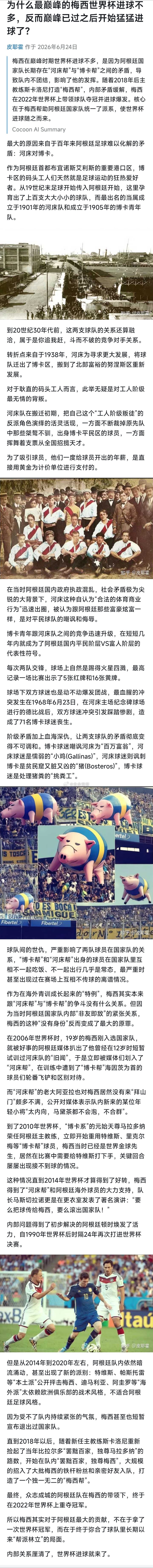 为什么最巅峰的梅西世界杯进球不多，反而巅峰已过之后开始猛猛进球了？ 