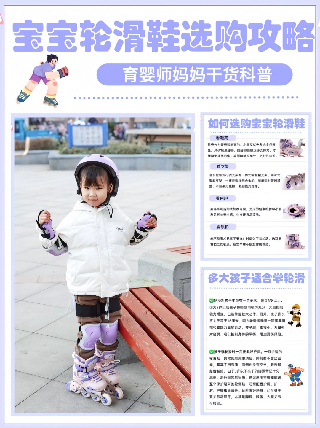 宝宝轮滑鞋怎么选？干货分享