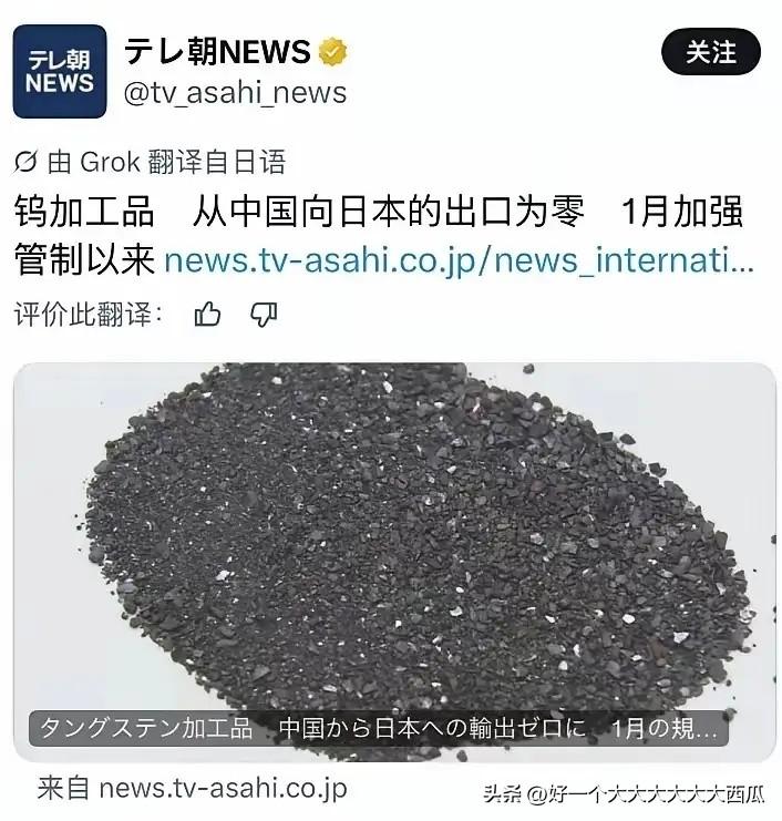 日本开始慢慢感受到被制裁的痛苦了，
现在钨产品的限制出口让他们不得不靠向美国进口