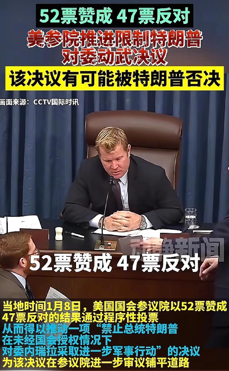 52：47！
美国决议限制特朗普！
联合国发声，不交会费不许投票！
美国参议院以