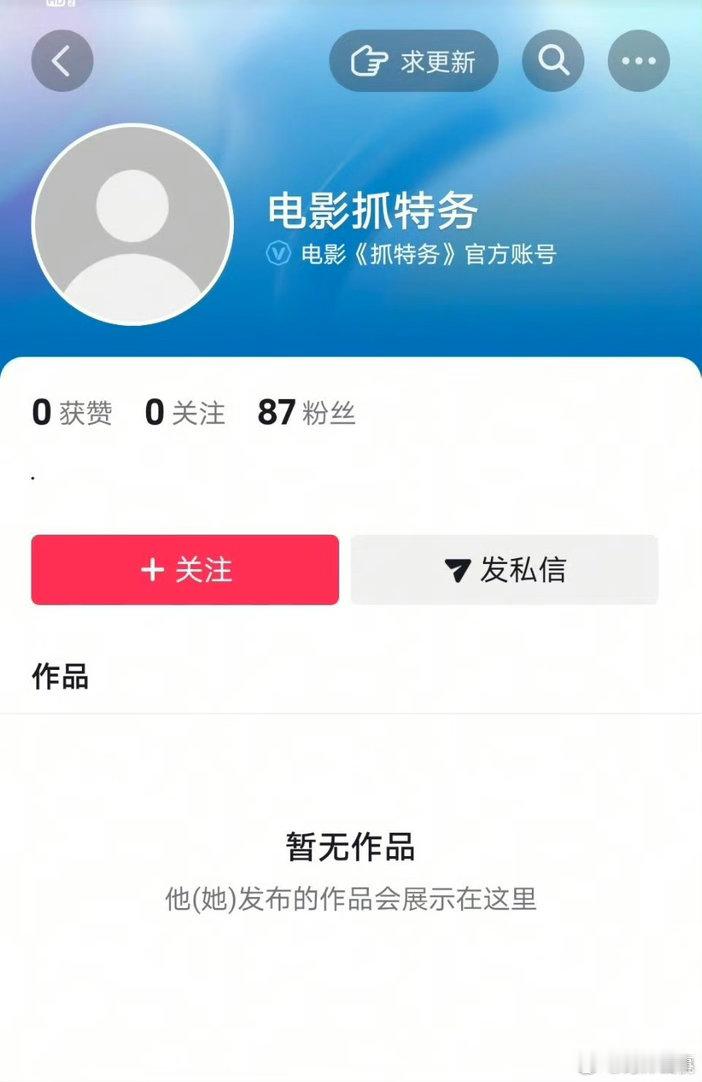 阎肃观察肃言肃语 冯小刚导演，雷佳音、胡歌主演的电影《抓特务》昨天开通官抖，听说