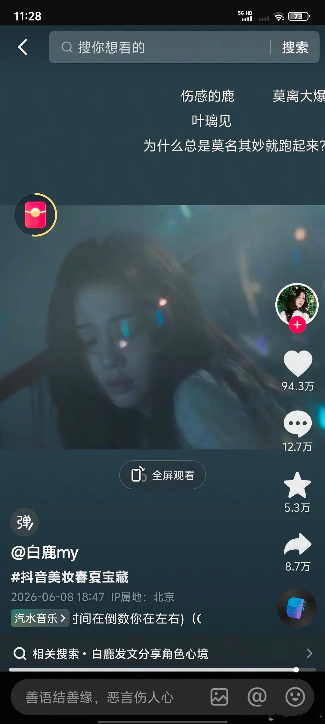 白鹿确实受抖影响了 