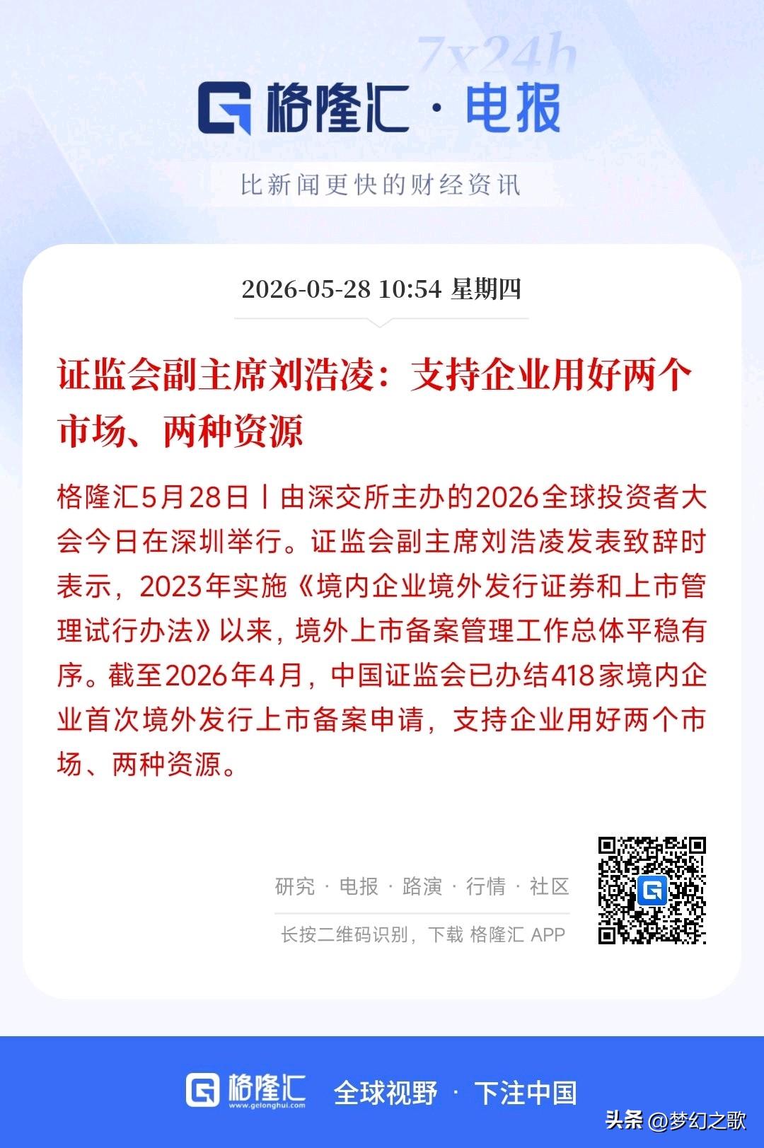 证监会再发重磅消息，支持企业在境外上市
证监会明确表态支持中国企业去境外上市融资