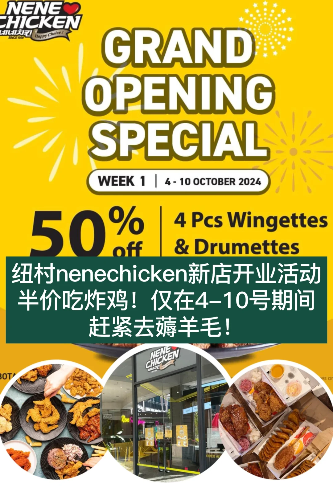 🇳🇿纽村nene炸鸡店新店开业 半价活动来袭