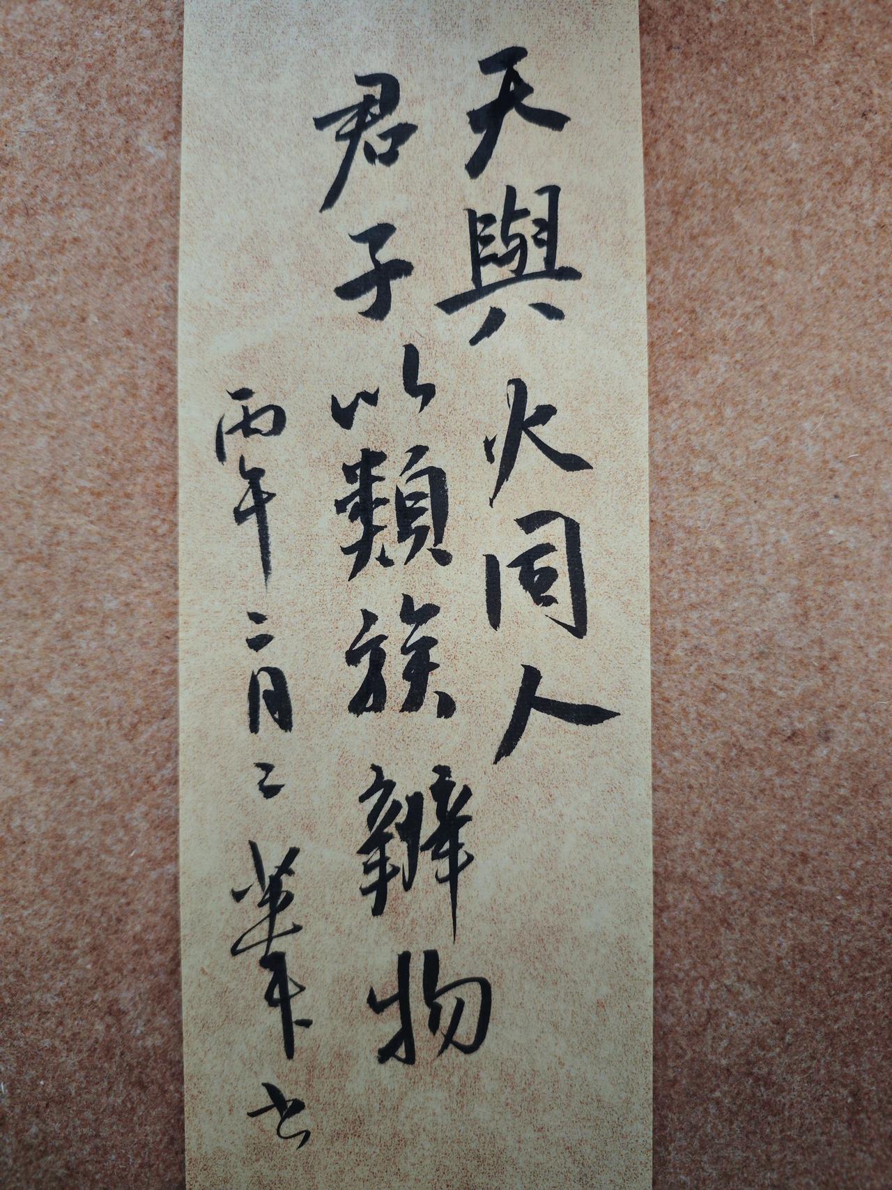 物以类聚人以群分。
同人卦 
写字是一种生活