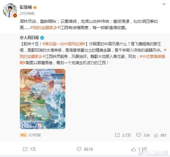 #彭昱畅为家乡江西宣传##彭昱畅为家乡江西打call#和彭昱畅一起为家乡江西宣传