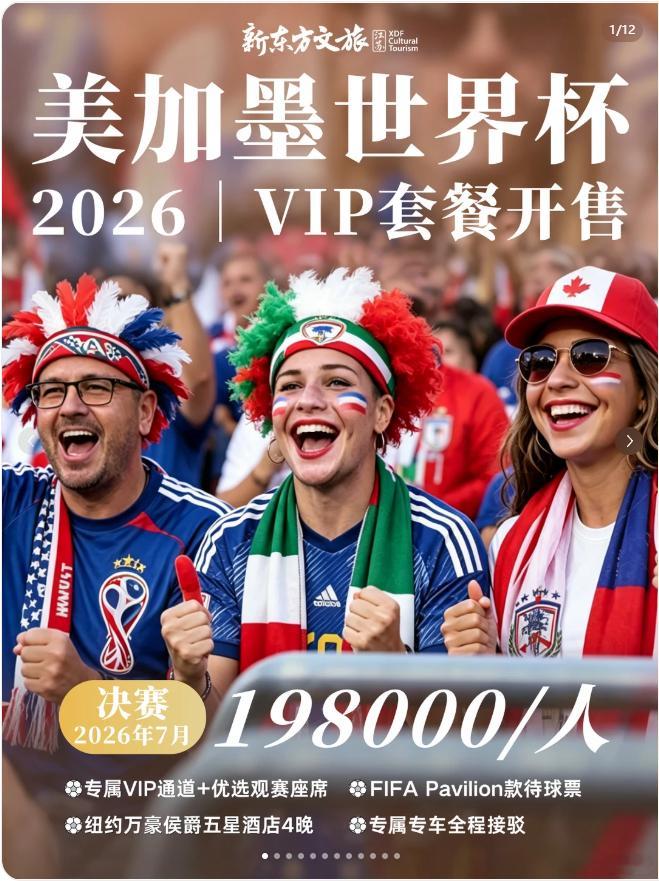 中国球迷为梅西花9万看4场世界杯阿根廷球迷俱乐部看完中国球迷花费9万赴美看4场世