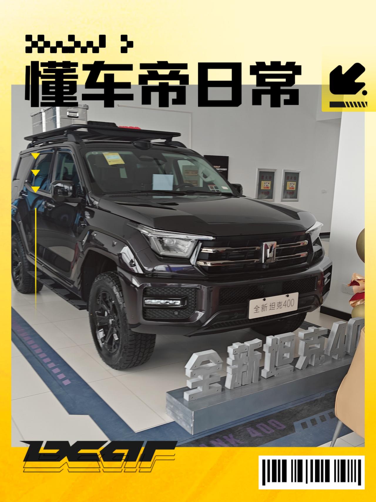 十一假期车展时体验了老款400。前几天去4s店更换后视镜时也去了坦克4s店，当时
