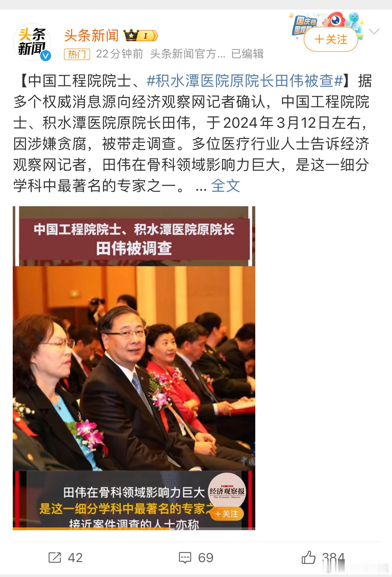北京医风医德最不正的就数积水潭医院！#积水潭医院原院长田伟被查# ​​​