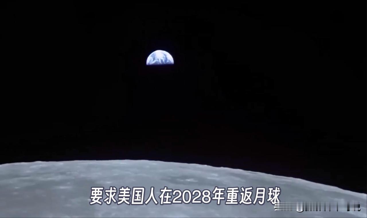 特朗普签署行政命令要求美国2028年重返月球，并在2030年前建立永久月球前哨站