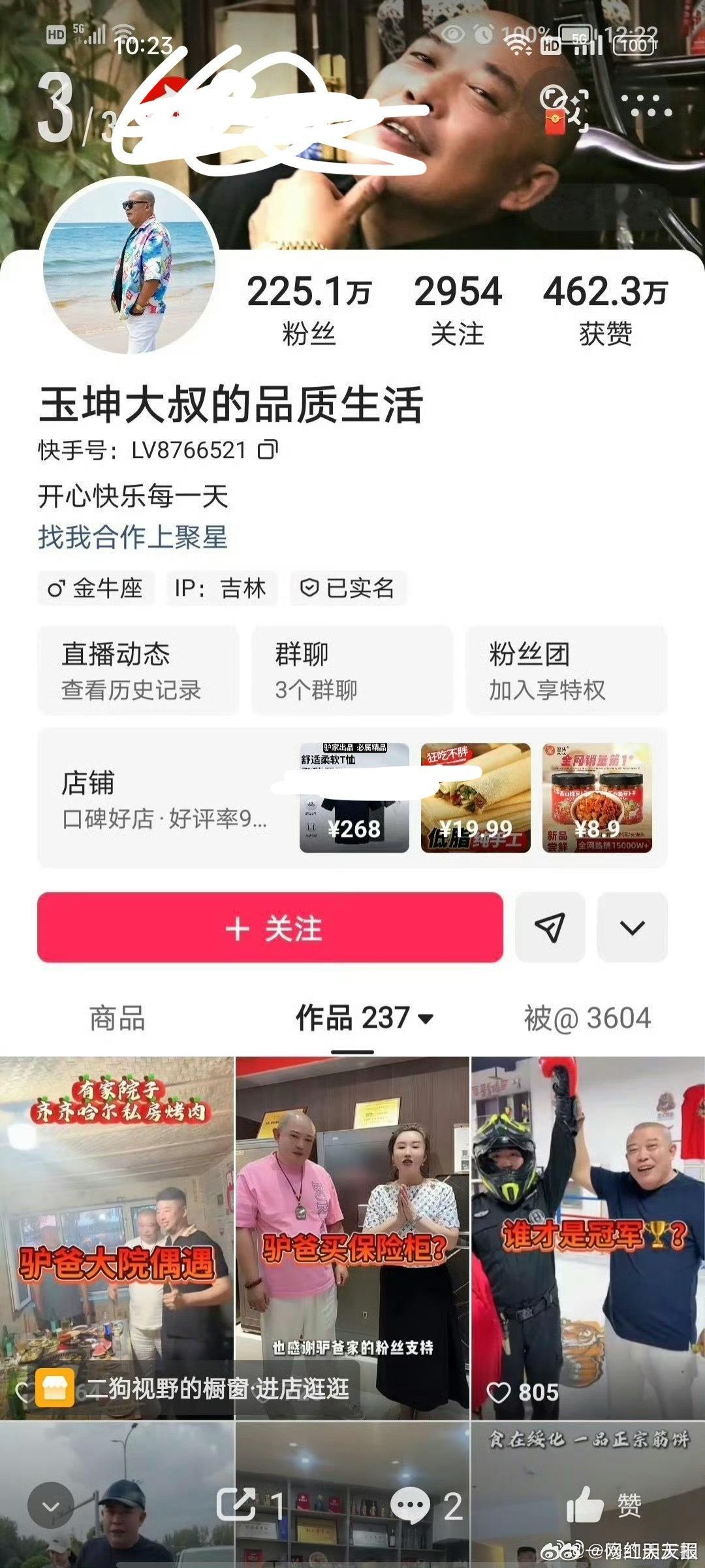 报：井玉坤也改名了，三人组想抢二驴大舞台风头吗？ 网红天天报