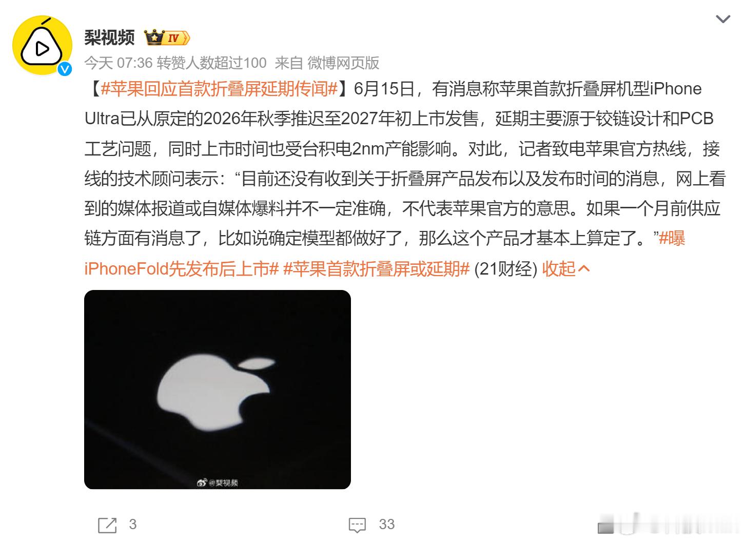 苹果回应首款折叠屏延期传闻 iPhone折叠屏的爆料消息是一个接一个，结果要延期