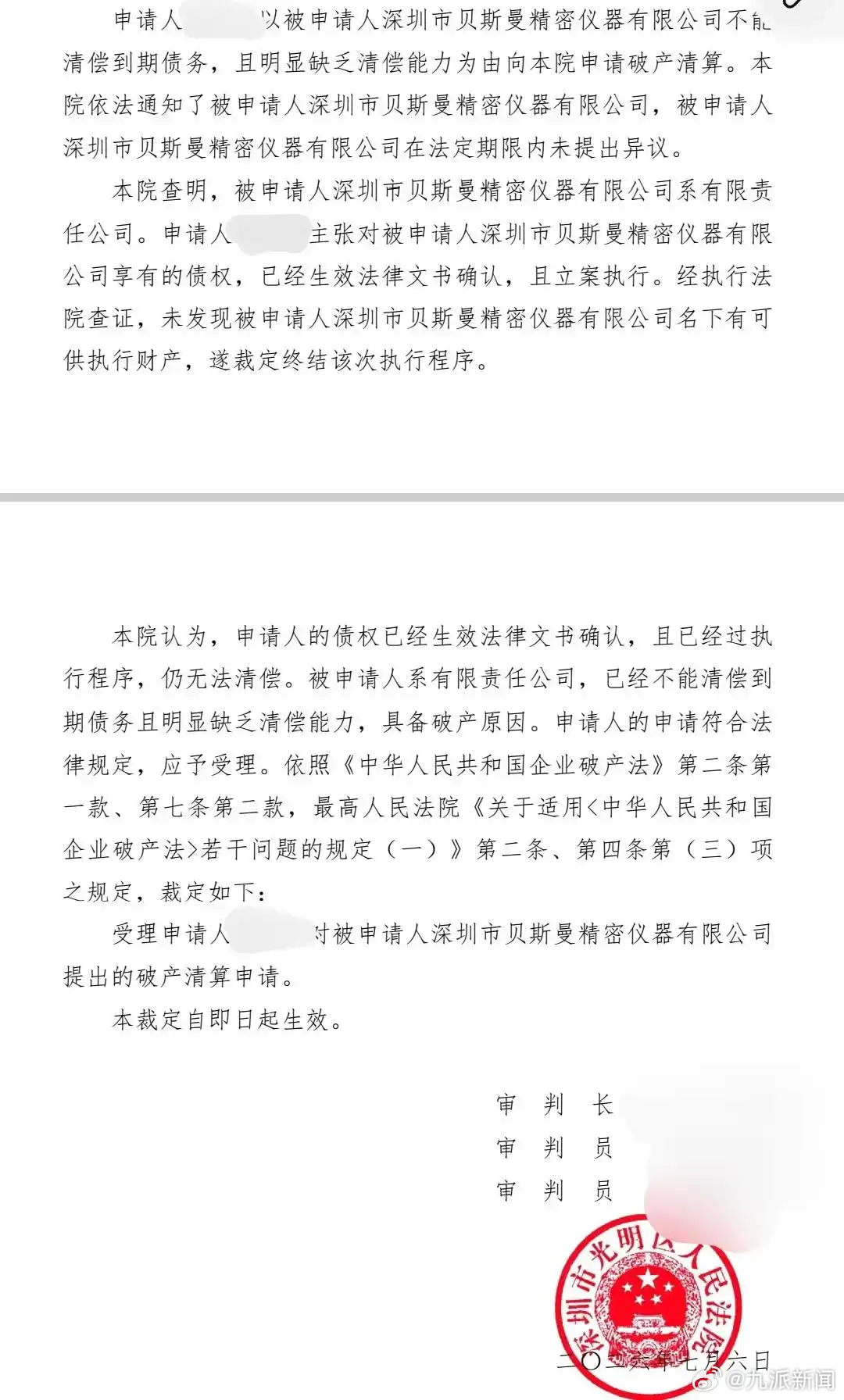 #出口98国的胎心仪公司欠薪上百万#【#公司回应拖欠30余人薪资100万#：公司