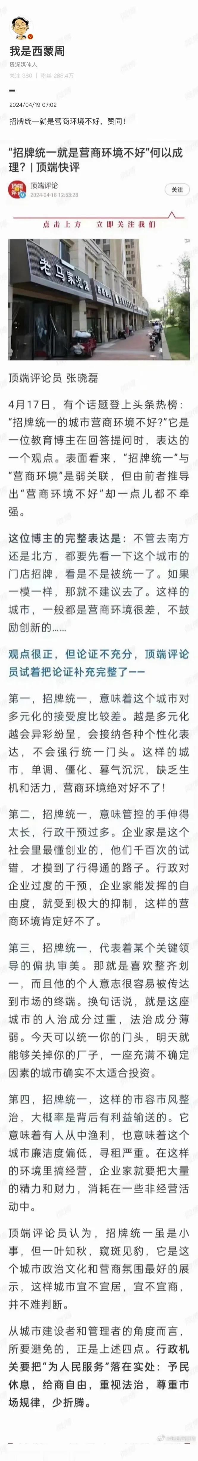 说得特别好。连不一样的招牌都容不下，必定也容不下更多的多样性跟差异性。